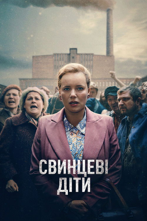 Свинцеві діти